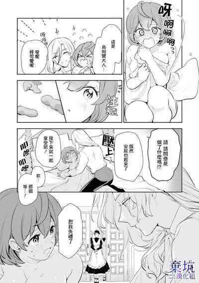 Poccharihime to Hetaiouji| 微胖小姐與變態王子