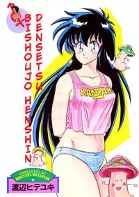 [Watanabe Hideyuki] BishouJo Henshin Densetsu Ch. 1-5 [English]