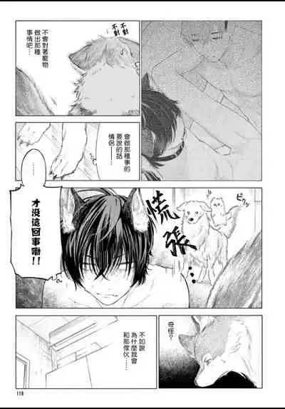 [Shikimi Bibi] Fukujuu to Amagami | 服从与轻咬 Ch. 1-4 [Chinese] [拾荒者汉化组] [Digital]