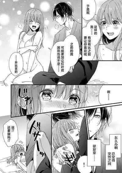 Kimi no Oku made Zenbu, Misete. | 把你最深处的一切展示给我 1-6 end