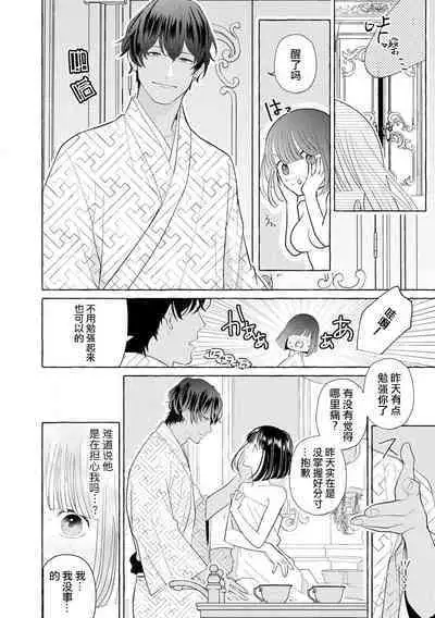 [Miyazaki Uno] Zetsurin Oni no Ikenie Zuma ~Haramu made Sosogarete...~ | 绝伦鬼的祭品新娘～向里面注射到怀孕为止…～ 1-7 [Chinese] [莉赛特汉化组]