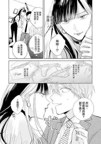 [Arata Licca] Oni Joushi Gokudera-san wa Abakaretai. | 魔鬼上司·狱寺先生想暴露 Ch. 7-12+加笔+13-14 [Chinese] [Digital]