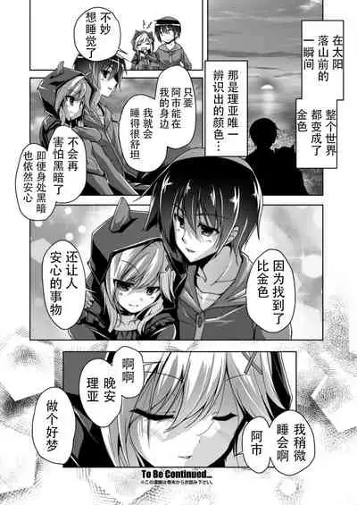 [Nishizaki Eimu] Ria to Byoushitsu de H | 和理亚的病房H (Kiniro Loveriche) [Chinese] [雪光yk个人汉化] [Digital]