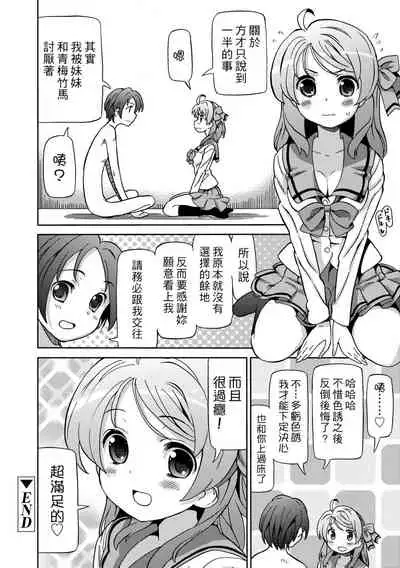 Chou JC Imouto | 超JC美眉