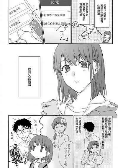 [Namonaki] Ore ga onna ni shite yaru yo ~ toshiue kareshi wa, ueteokami ni naru?~ | 让我将你变成女人吧～年上男友，化身饥渴大野狼？～ 1-14 [Chinese] [莉赛特汉化组]