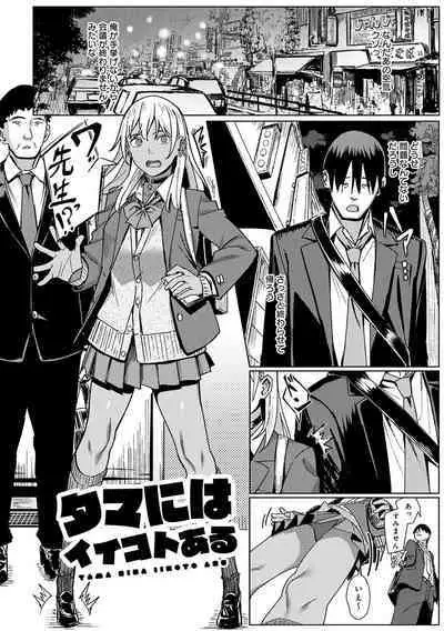 Toriaezu, Yattemiyo. - Let's have sex for now.