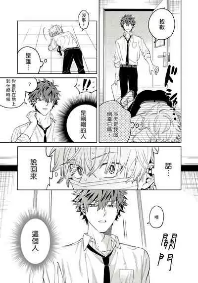 [Himoda Q] Hoezura ni Kamitsuku Kiss | 噬于泣颜之吻 Ch. 1-3 [Chinese] [拾荒者汉化组] [Digital]