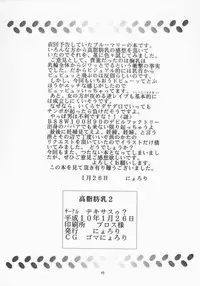 [TIMES SQUARE (Nyorori)] Koushi Bounyuu 2 | High Fat Milk 2 (King of Fighters)