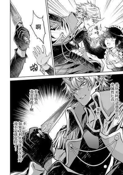 [Inashita Shinai, Seiji] Tensei Shitara Joban de Shinu Naka Boss Datta - Heroine Kenzokuka de Ikinokoru 1 | 转生为初期就死掉的中boss~将女主人公眷属化来活下来~ 第一卷 [Chinese] [75e1d685个人汉化]