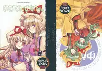 (C75) [Shoujo Zukin (Hatomugi Munmun)] Yukarin no Hon. (Touhou Project)