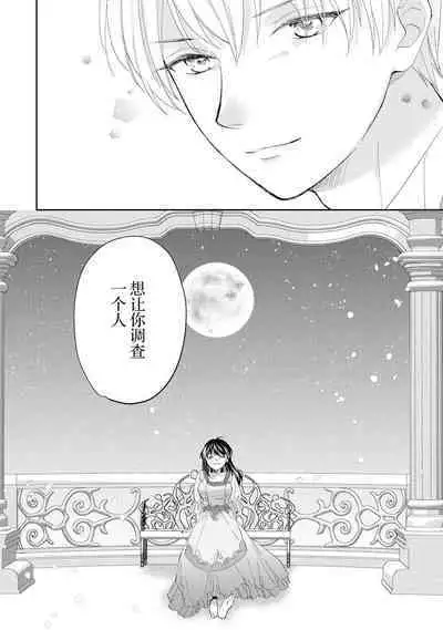 Atarashii Konyakusha wa Watashi o medetakute shikatanai | 新婚约者超宠我 1-4