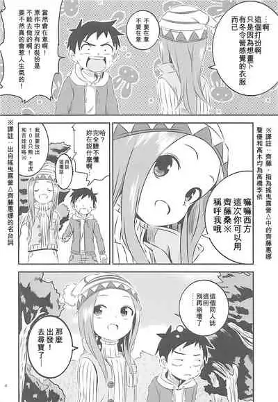 (COMIC1☆13) [Kakohimenoutuwa (Yuumazume)] Kyou mo Nishikata-kun wa Takagi-san ni Misukasareteru 6 (Karakai Jouzu no Takagi-san) [Chinese] [星幽漢化組]