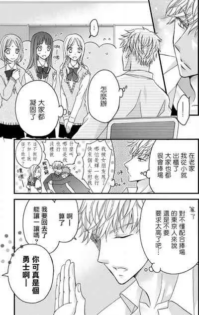 [Mitsuhashi Tomo] Choukyou Kaihatsu Seikatsu ~Kimi ga Ochiru Made Yamerarenai~ | 调教开发生活~不到你堕落为止决不罢休~ 1-10 [Chinese] [拾荒者汉化组] [Digital]