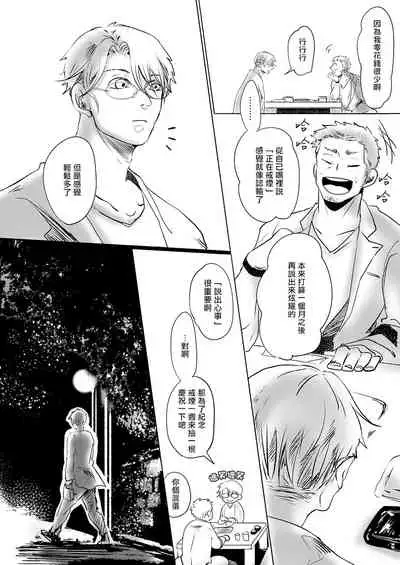 Koharu Biyori ni Hai ga Saku | 小阳春时灰尘盛开 Ch. 1-4