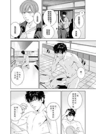 [Inumiso] Danshi Ryou no Shikoshiko Gassen ~ Ofuro de Sakitcho Dake Mietemasu ~(1) [Chinese] [Rusty個人漢化] [Digital]