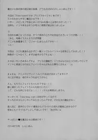 (SC65) [SHINING (Shaian)] Onii-chan... Illya to Ecchi Shiyo... (Fate/kaleid liner Prisma Illya)