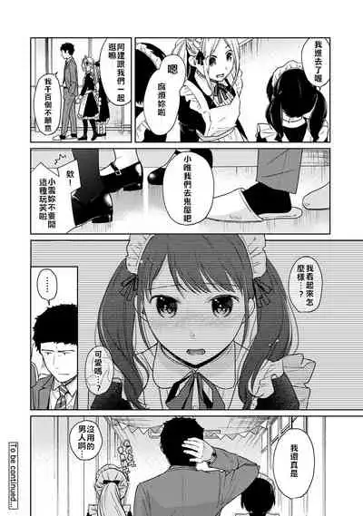 [Fumitsuki Sou] 1LDK+JK Ikinari Doukyo? Micchaku!? Hatsu Ecchi!!? | 1LDK+JK 突然間展開同居？ 極度貼近！？初體驗！？ Ch. 18-32 [Chinese] [禁漫漢化組]