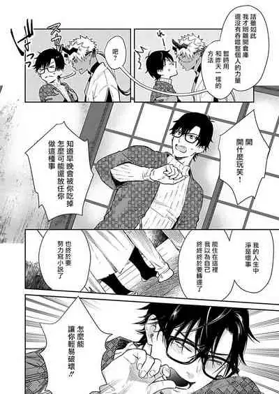 Oni no Esa ja Arimasen | 我才不是妖怪的食物 1-3