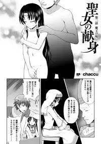 [chaccu] Seijo no Kenshin Ch. 1-6 [Digital]