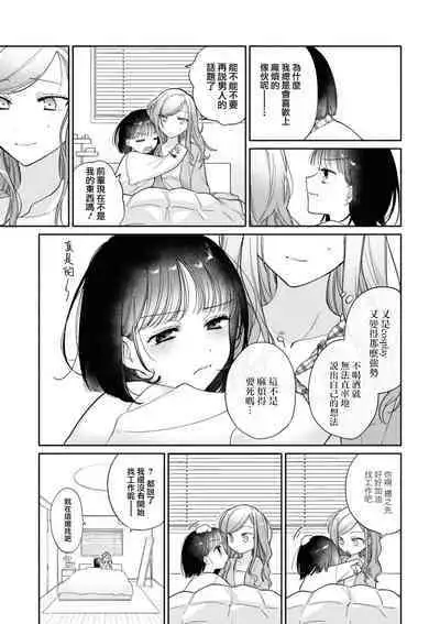 [Mitsumoto hiyori] o hōshi shimasu yo, senpai | 由我来服侍您哦，前辈♥ (Cosplay Yuri Ecchi Anthology) [Chinese] [莉赛特汉化组]