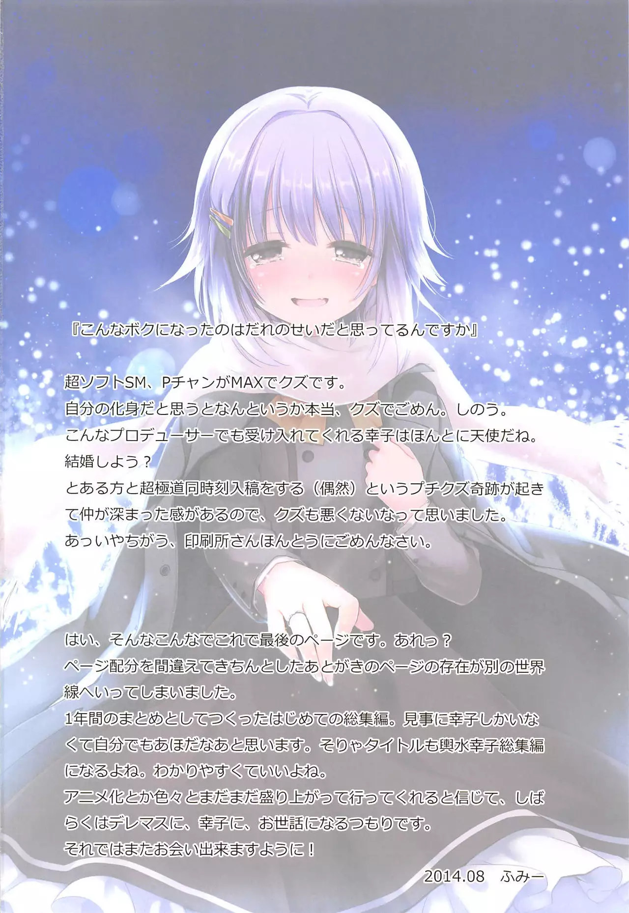 Koshimizu Sachiko no Soushuuhen