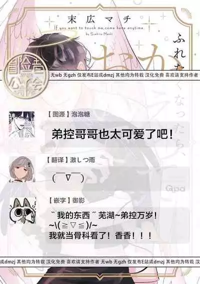 [Suehiro Machi] Furetaku Nattara, Kaette Oide | 回到我这里来吧 倘若你想要触碰的话 Ch. 1-5 + 加笔1-2 [Chinese] [冒险者公会] [Digital]