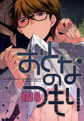 (Winning Shot 4) [LEFT (ore)] Otona no Tsumori (Daiya no Ace)