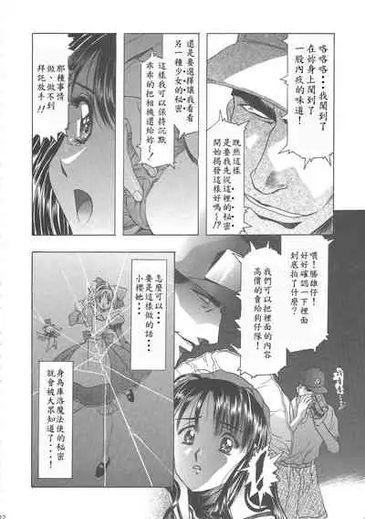 (C68) [Henreikai (Kawarajima Koh)] Sakura Ame Wide ban ~Tomoyo no Nagaiyoru~ 第一夜 (Card Captor Sakura) [霸宋漢化]