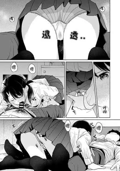 1LDK+JK Ikinari Doukyo? Micchaku!? Hatsu Ecchi!!? | 1LDK+JK 突然間展開同居？ 極度貼近！？初體驗！？ Ch. 18-33