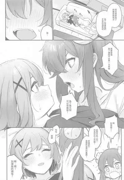 [Bochi Bochi no Ki (Borusiti)] Mazoku no usui Sho (Machikado Mazoku) [Chinese] [漢化工房BOKI組]