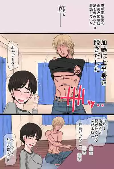 [Kintama Ookami] Jimi de Okute Datta Hazu no Ore no Yome-san ga Asobinin ni Netorarete Job Change Shita Hanashi