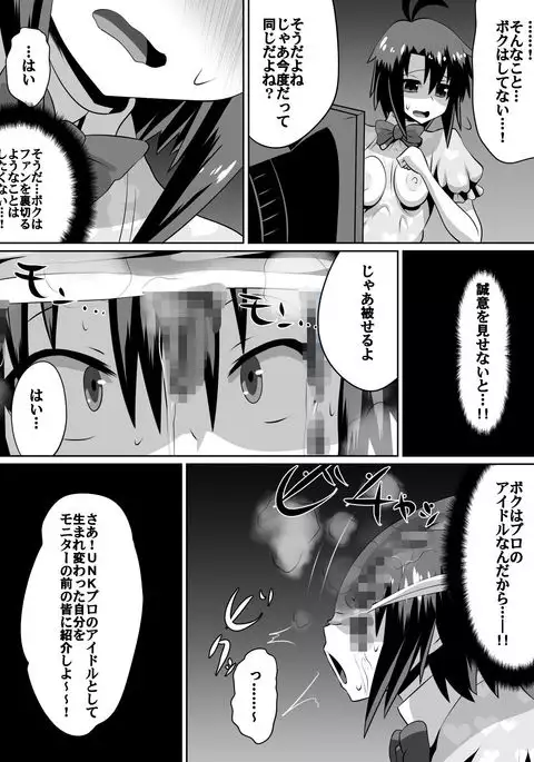 Frustrated!! Idol Despair ~Girls Who Couldn't Become Popular Idols~