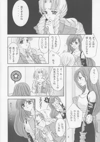 (CCOsaka47) [Bonnou Denshi Garou (Chimoto Chie)] SWEET PAIN 02 (Final Fantasy VII)