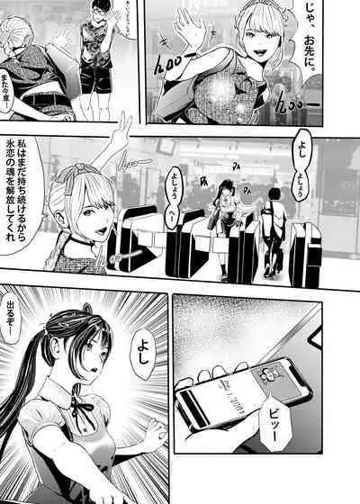 I must be out of my mind to fall in love with SAORI, the Snuff Queen Ch.1-16