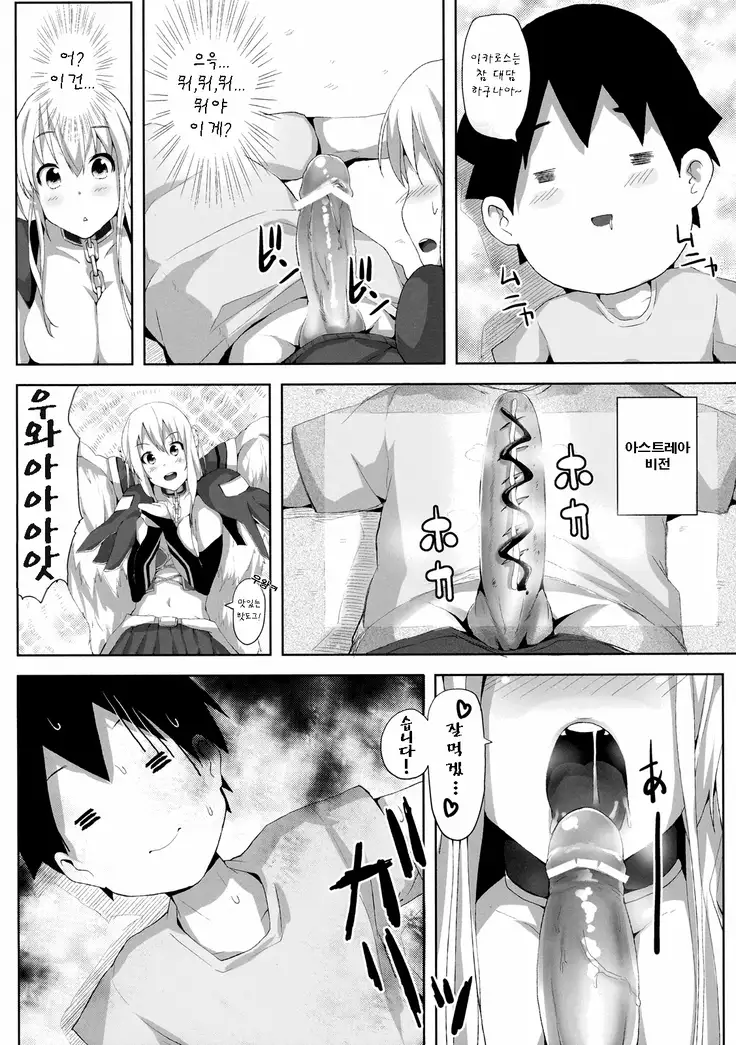 Sora no Astraea | 하늘의 아스트레아