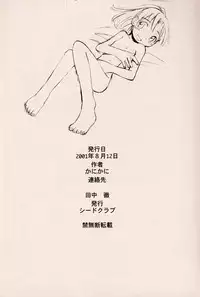 (C60) [Seed Club (Kani Kani)] Ganpare Shibamura (Gunparade March)