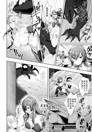 Eden's Ritter - Inetsu no Seima Kishi Lucifer Hen THE COMIC Ch. 4