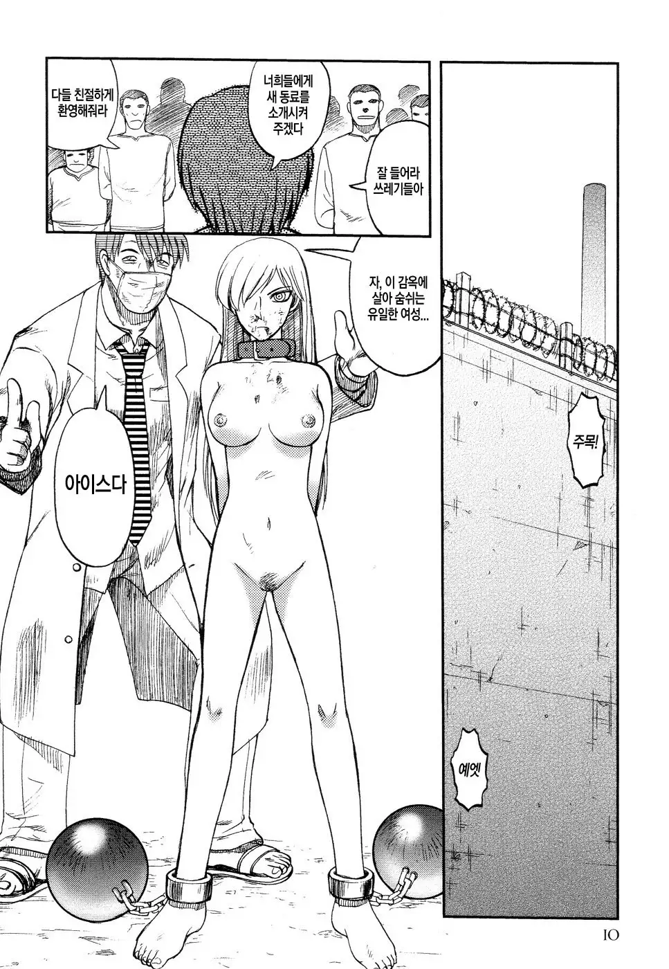 Ingyaku Kangoku Tou | 음학감옥도