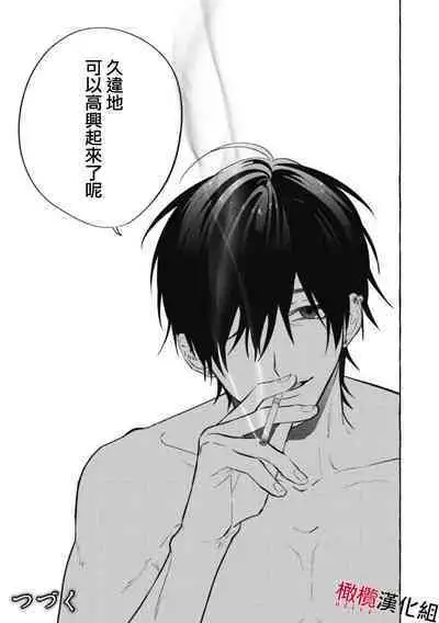 [Kotoko, Kamo] Sukui, SukuwareCh.1-2 | 乞救之噬，覆食殆尽 Ch.1-2 [Chinese] [橄榄汉化组]