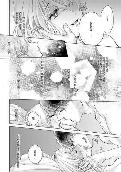 Daisuki na Hito nanoni SeFri Keiyaku Musunjaimashita... Ch.1-8 | 明明是最喜歡的人卻結下了炮友契約...