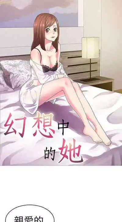 幻想中的她 1-21