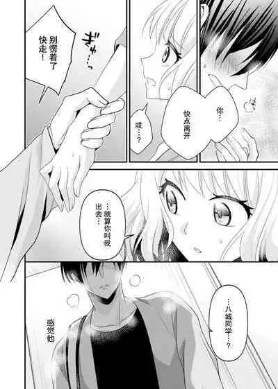 [Nashi ichi] Kouha na Kare wa Masaka no Seijuu!? ~Mainichi Nando mo Keiyaku sex~ | 意想不到霸道男同学兽性大发!? ～每天都要大做特做的契约sex～ 1-3 [Chinese] [莉赛特汉化组]