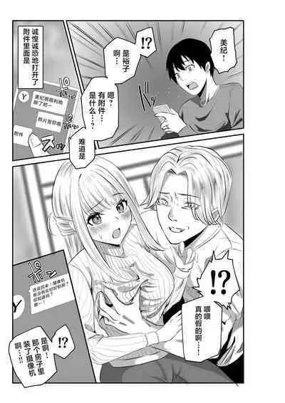 Tsuma to Tagai ni Ochiteiku