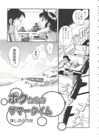 [Hoshino Fuuta] Nakayoshi-chan