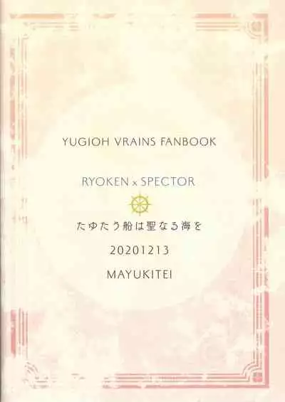 (Lucky Card 1) [Mayukitei (Mayuki)] Tayutau fune wa seinaru umi o (Yu-Gi-Oh! VRAINS)