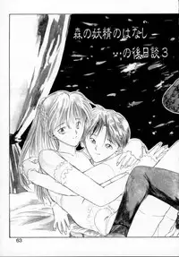 [Togashi] History 1 - Story Of The Forest Fairy 1 (Yenc-Dajir)