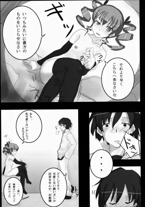 「様」をおつけなさい！