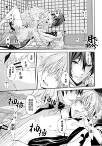 (Hyattou Ryouran ~Kimi no Heart o Shirahadori~ Izumi no Kuni Ensei San) [Syupa! (Makiron)] Akiba to Mikazuki , Ato Shitto. | 秋叶原与三日月、以及嫉妒。 (Touken Ranbu) [Chinese] [月下鹤吟汉化组]