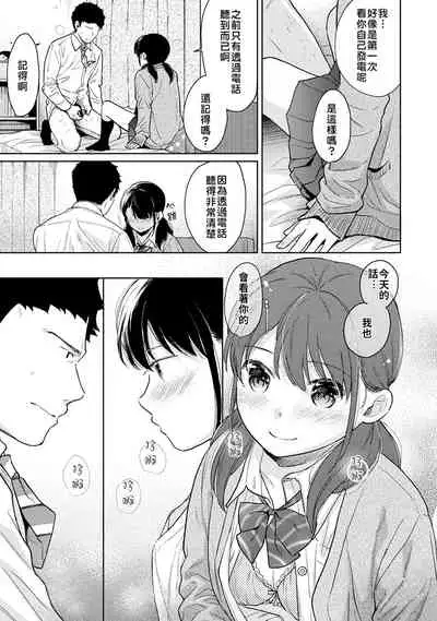 [Fumitsuki Sou] 1LDK+JK Ikinari Doukyo? Micchaku!? Hatsu Ecchi!!? | 1LDK+JK 突然間展開同居？ 極度貼近！？初體驗！？ Ch. 18-30 [Chinese] [禁漫漢化組]