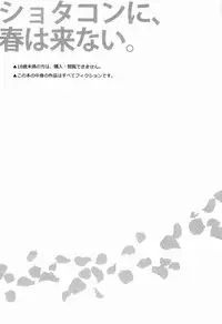 (HaruCC18) [Umbrella, Kodomo Kamikaze Z. (Kasa, Nanaban Zenryoku.)] Shotakon ni Haru wa Konai. (Tsuritama)